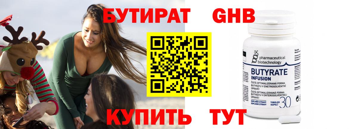 БУТИРАТ 1.4BDO Кыштым