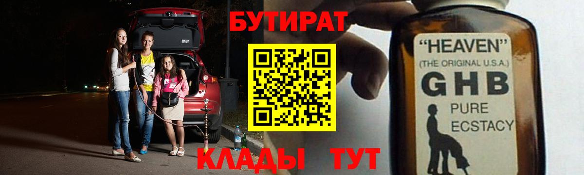 Кыштым  БУТИРАТ вода  Вход с VPN 