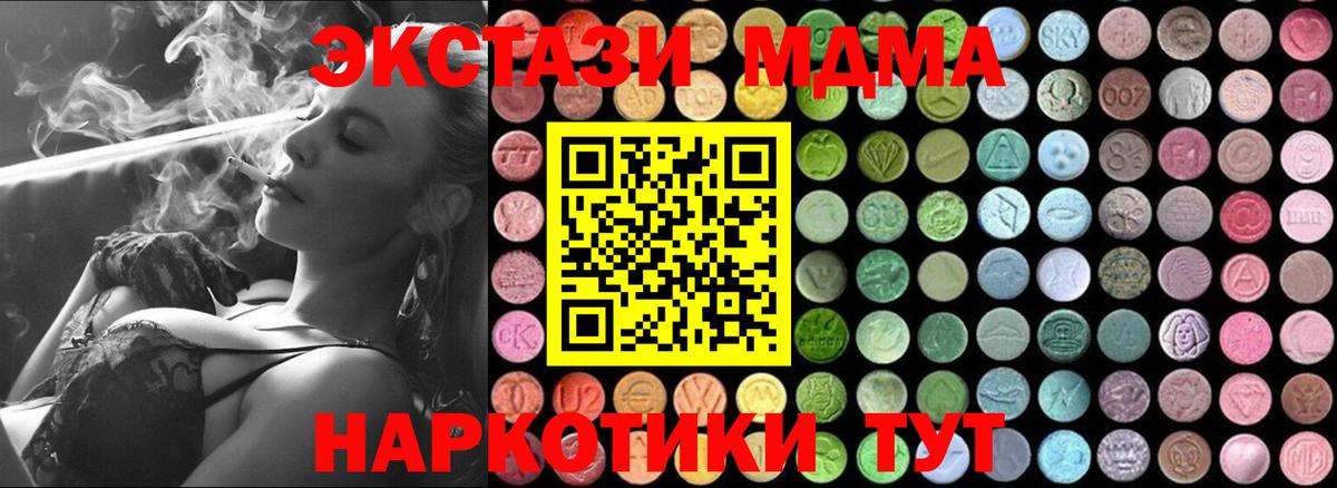 MDMA кристаллы  МДМА crystal  Вход с VPN  Кыштым 