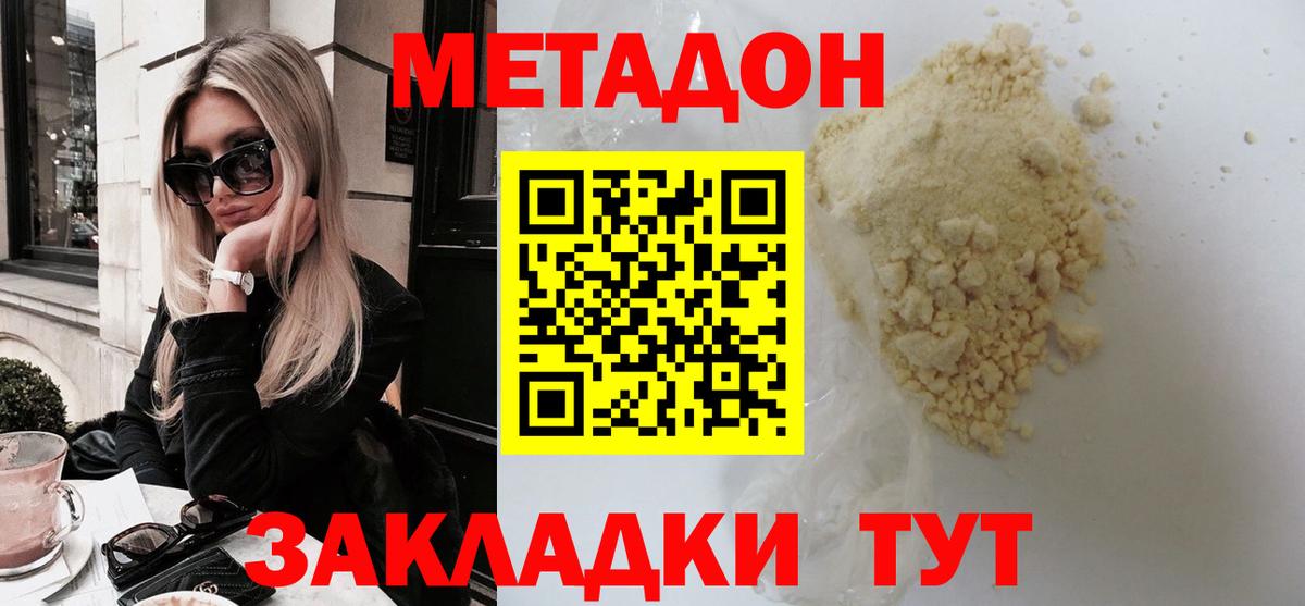 МЕТАДОН VHQ  Вход с VPN  Метадон белоснежный  Кыштым 