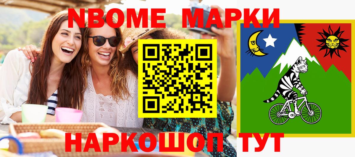 Марки N-bome 1,8мг Кыштым